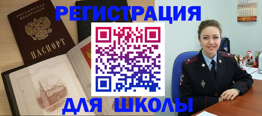 регистрация для школы в Алексеевке