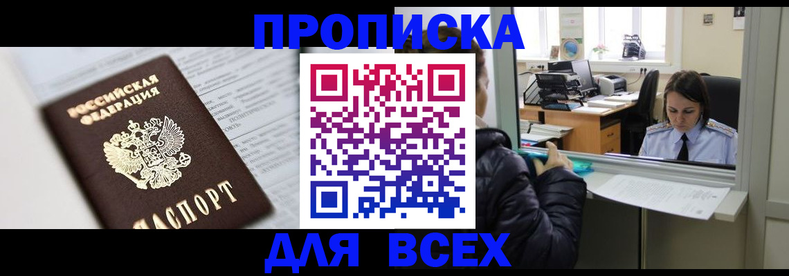 временная регистрация купить в Алексеевке